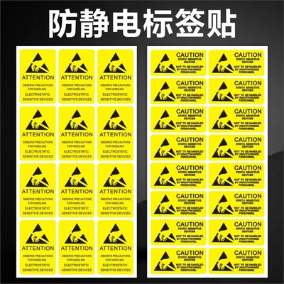 防静电标签贴