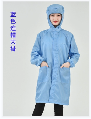 防静电连帽大褂.