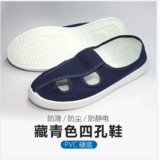 防静电四孔鞋